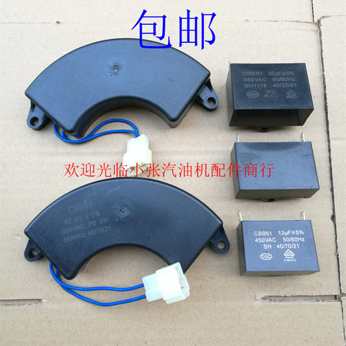 汽油发电机配件ET950 650 2kw 3kw 10uf 12uf 16uf 20uf 24uf电容