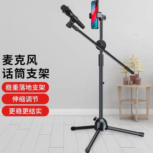 麦克风话筒支架户外手机直播演唱落地式一体咪架唱k歌支撑三脚架