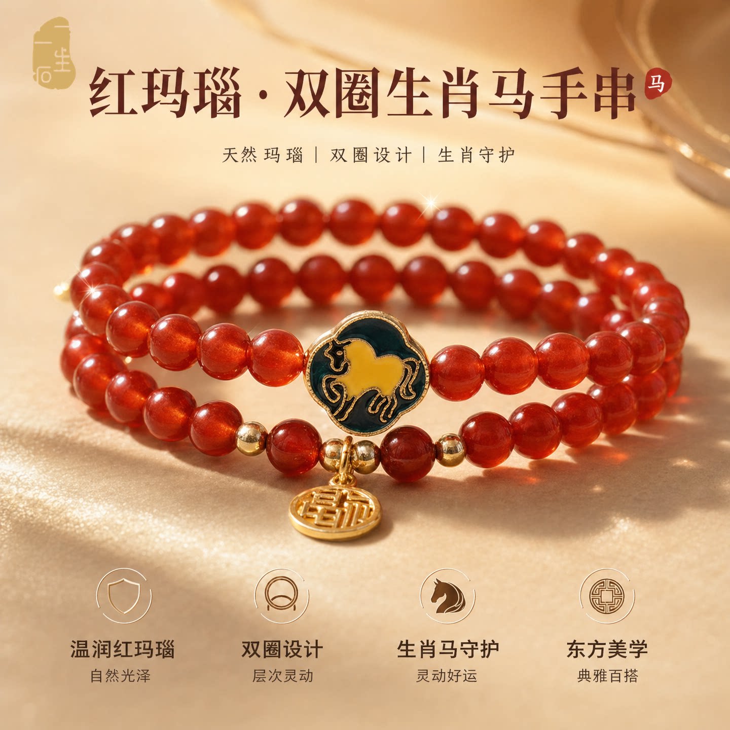 天然红玛瑙双圈手链生肖马吊坠