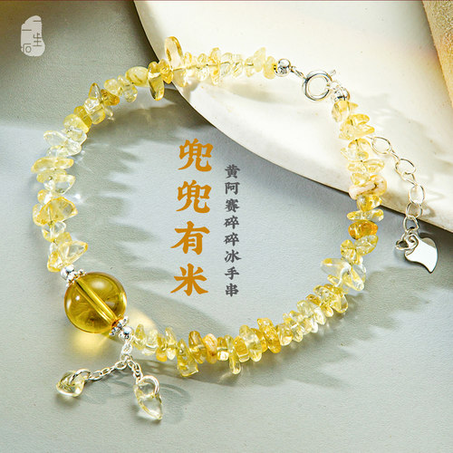 一生一石黄阿赛碎碎冰手链