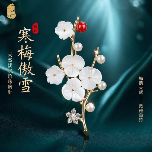 节日送女生礼物珍珠胸针女高级感