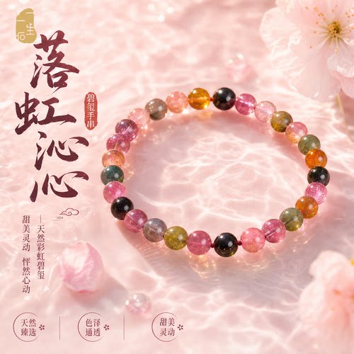 仙女手链天然彩虹糖果碧玺水晶