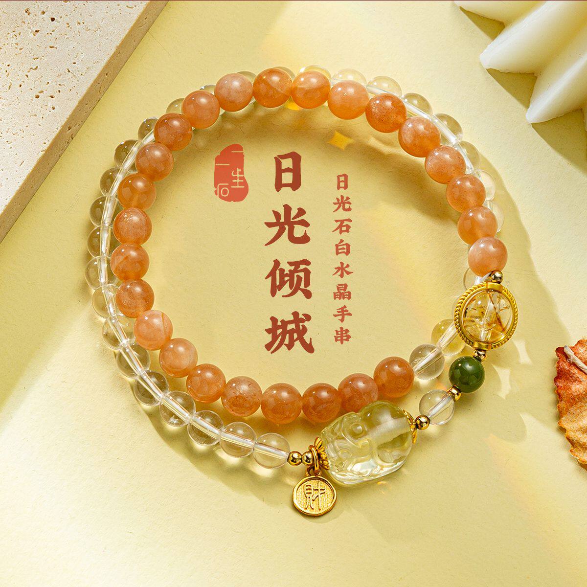 日光倾城日光石白水晶貔貅双圈手链手串透亮无暇女礼物正品附证书