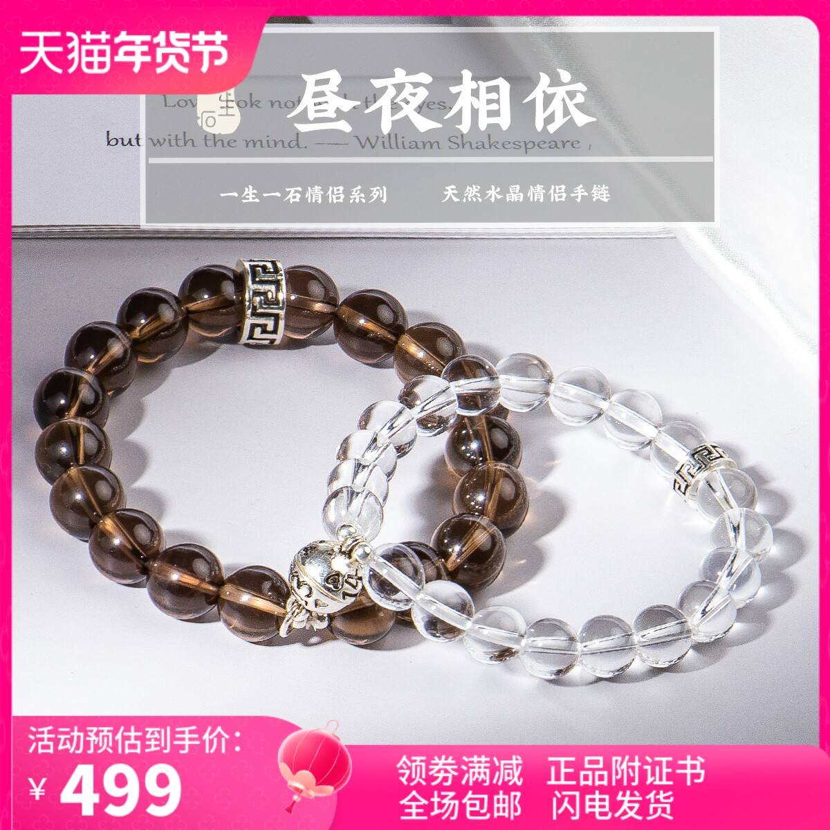 一生一石昼夜相依1314磁吸同心天然茶白水晶S925银手链手串情侣对