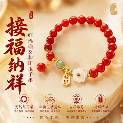 红玛瑙和田玉转运珠天然正品证书