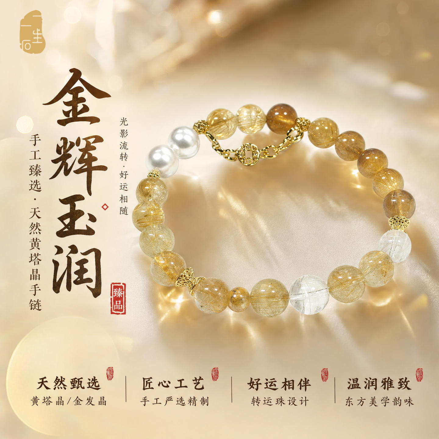 设计师款天然黄水晶转运珠手链