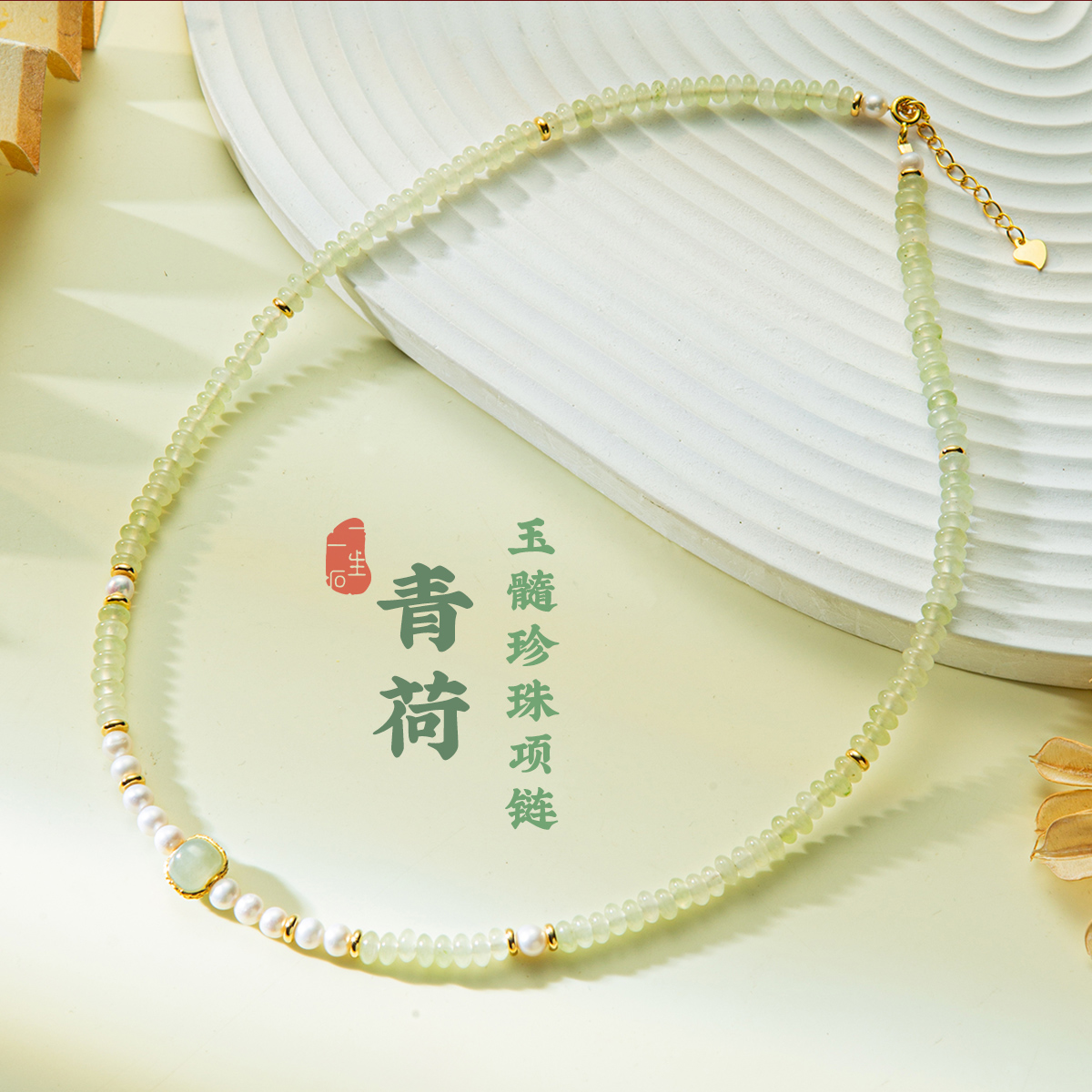 青荷石英岩玉珍珠项链女款锁骨链