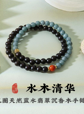 天然蓝水翡翠沉香木双圈手链