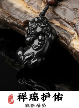 祥瑞护佑冰彩黑曜石貔貅吊坠