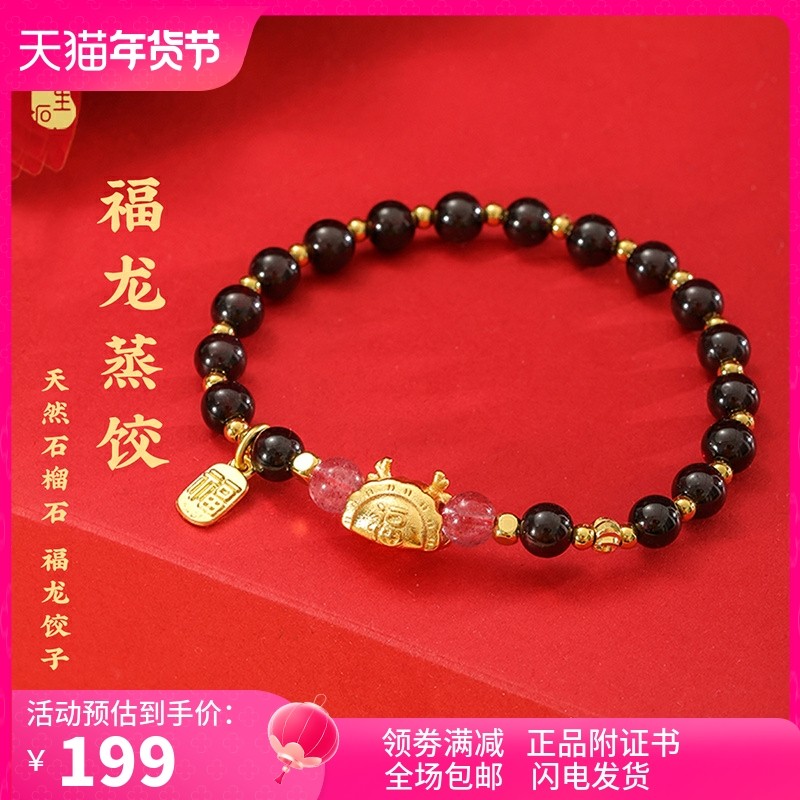 一生一石福龙蒸饺天然石榴石草莓晶手链本命年新年礼物手串女