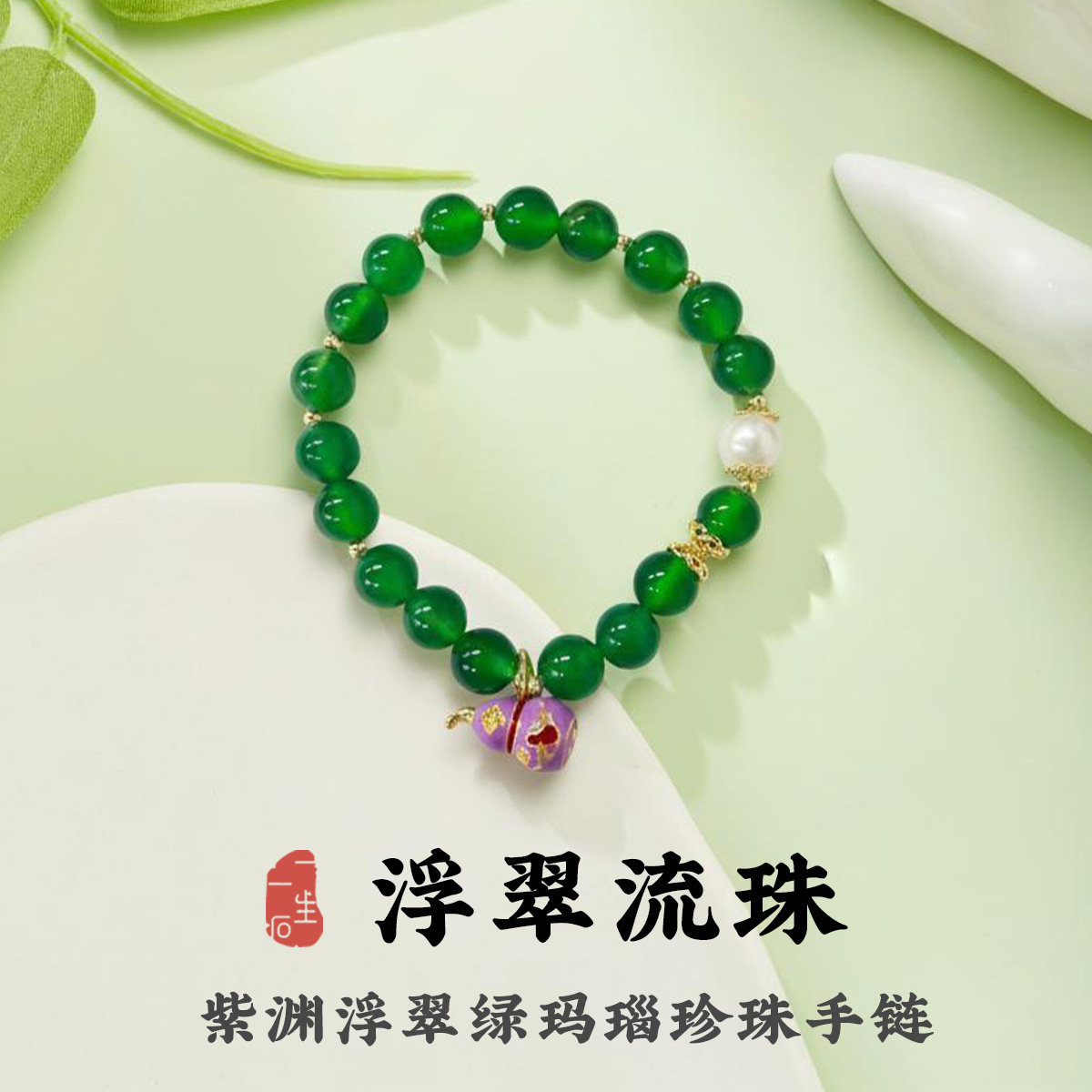 新年礼物绿玛瑙水晶手链女珍珠装饰玉石手串高级感饰品显白送对象,饰品/流行首饰/时尚饰品新,手饰/手串,淘宝优惠券,粉丝福利购,淘宝优惠卷