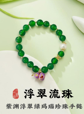 新年礼物绿玛瑙水晶手链女珍珠装饰玉石手串高级感饰品显白送对象