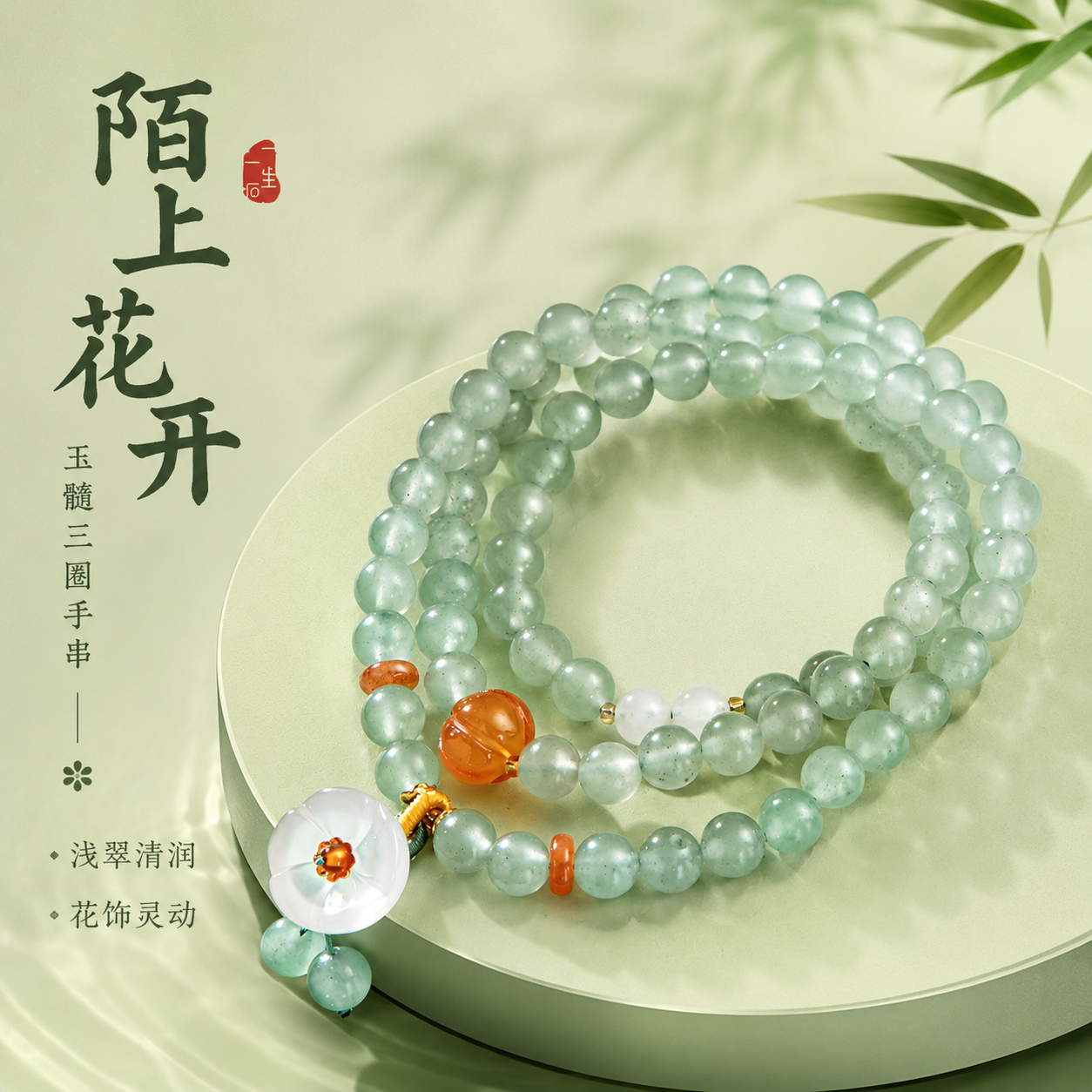 女玉髓清新小花简约百搭