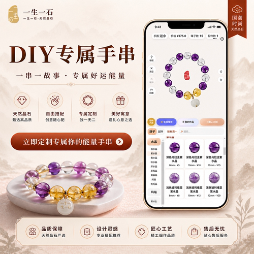 天然晶石！点击购买开始DIY！