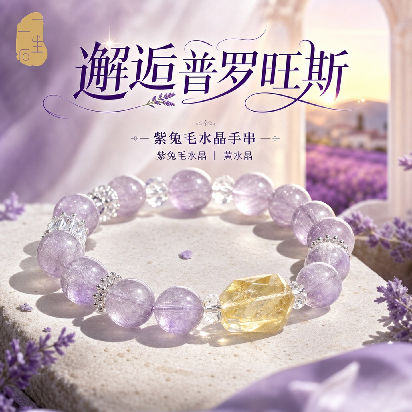 天然紫水晶手串女黄水晶主石精致配饰紫兔毛水晶手链礼物