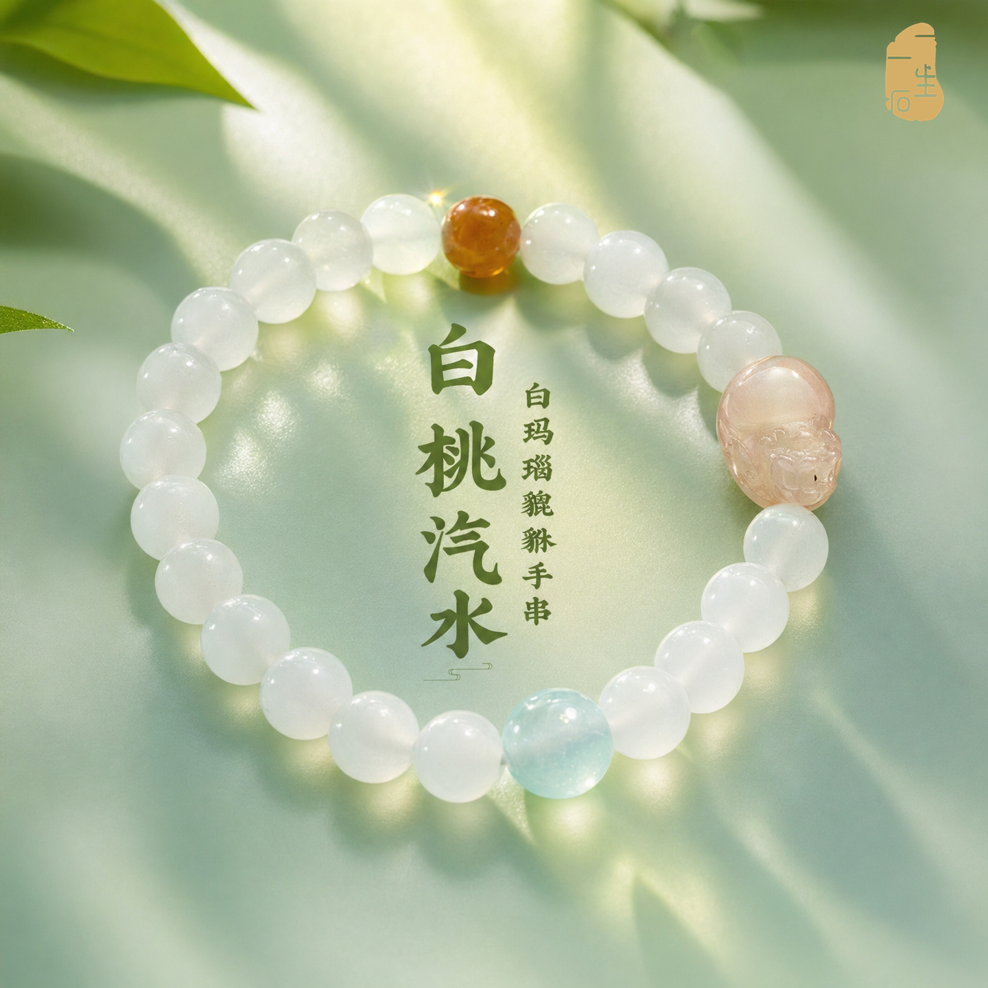 天然白玛瑙貔貅手串真品转运