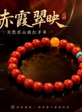 南红玛瑙绿松石蜜蜡新中式国风
