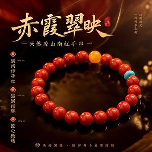 南红玛瑙绿松石蜜蜡新中式国风