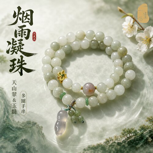 天然玉石双圈手链新中式轻奢