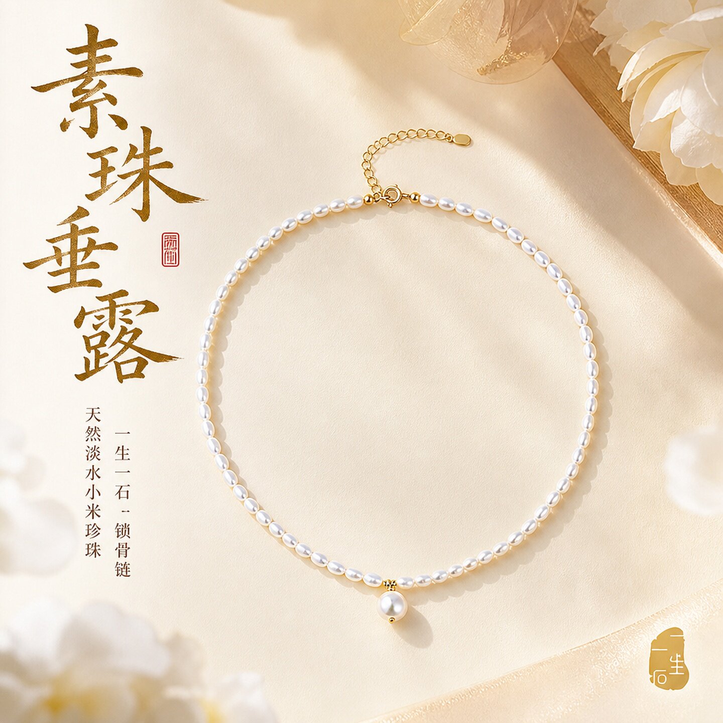 天然淡水小米珍珠优雅百搭锁骨链