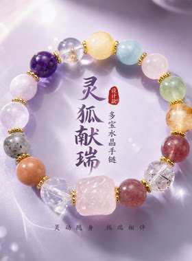 一生一石灵狐献瑞天然水晶手串