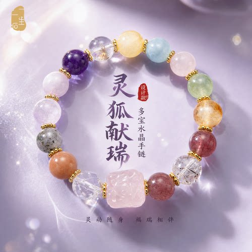 一生一石灵狐献瑞天然水晶手串