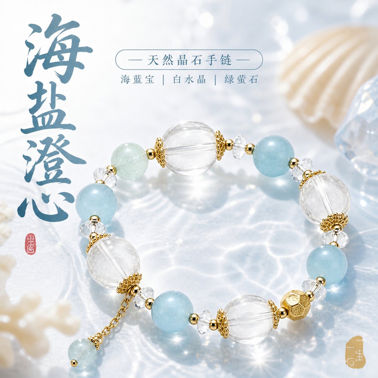 天然海蓝宝白水晶绿萤石手链女