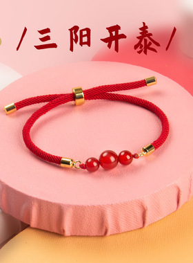一生一石三阳开泰天然红玛瑙宝石红绳手链可调节手绳新年本命寓意