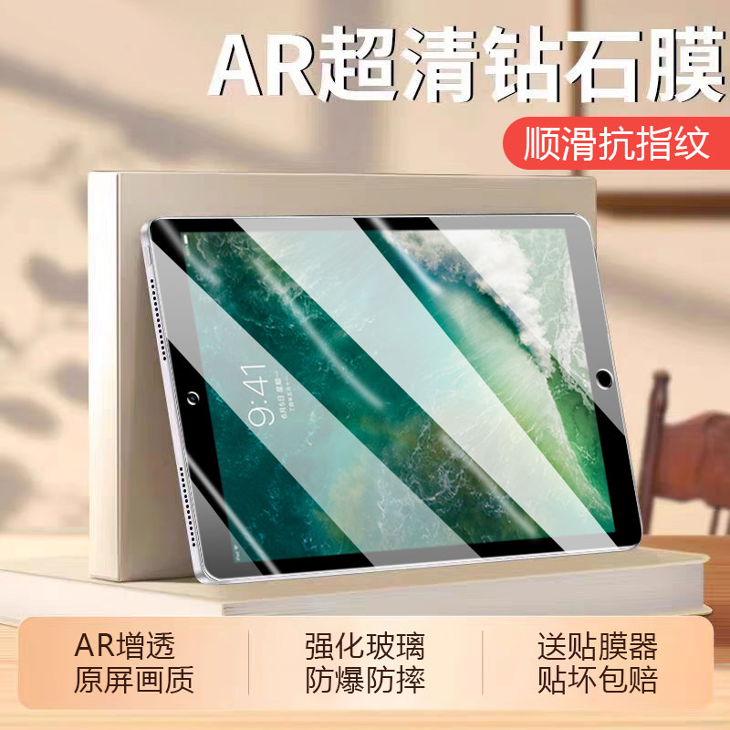 适用于iPadPro205/2017钢化膜