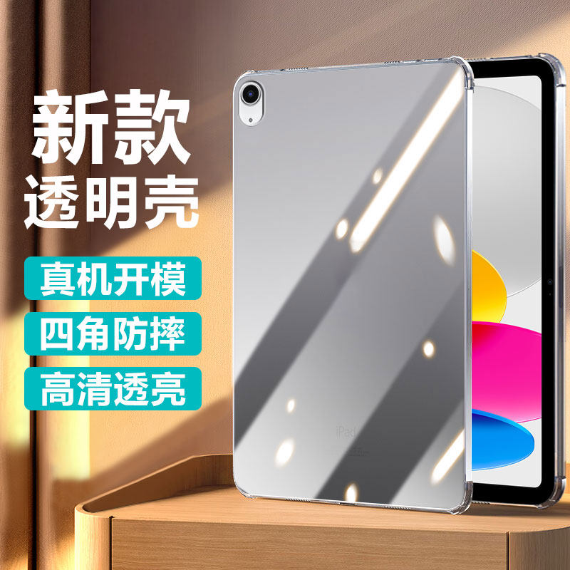 适用于iPad系列防摔透明保护套