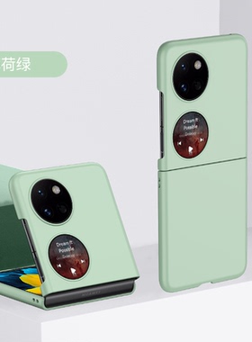 波尔卡适用于华为pocket2手机壳新款绿色huawei PocketS折叠超薄简约纯色硬壳P50Pocket亲肤手感男女时尚外壳