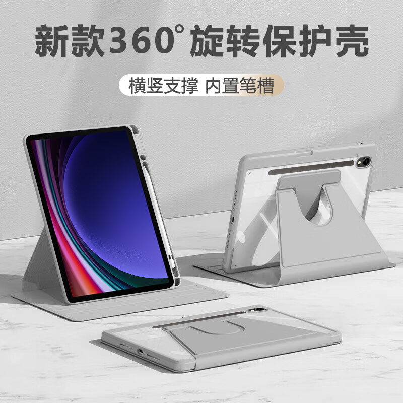 适用于三星TabS9系列笔槽旋转套