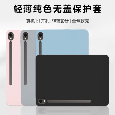 适用于三星TabS9系列无盖壳