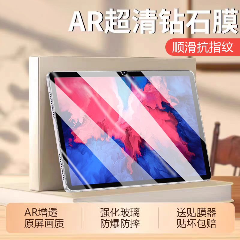 适用于联想小新PadPlus11钢化膜