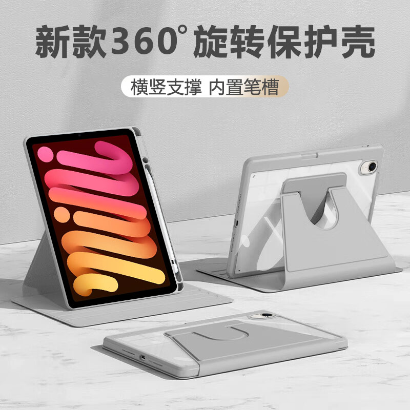 适用于iPadMini带笔槽旋转保护套