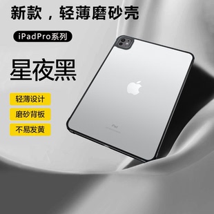 苹果12.9寸透明亚克力iPadPro11英寸22 20简约18全包13磨砂防摔10.5无盖后壳 保护套新款 适用ipadpro2024款