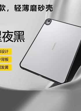 波尔卡适用于华为平板C5保护套擎云c5e二代11英寸c5s透明亚克力C5 11.5寸2/3代全包Pad C7防摔10.4磨砂无盖壳