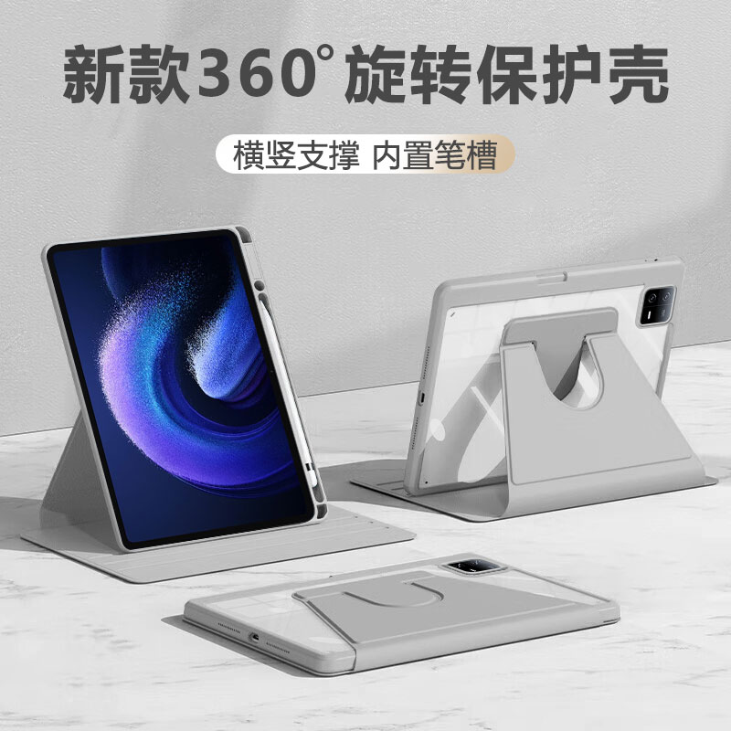 适用于小米平板6系列带笔槽旋套
