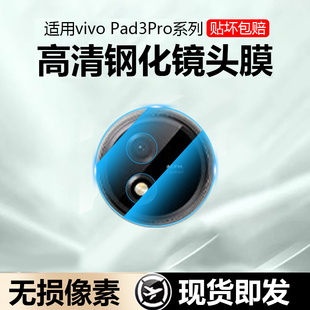 13英寸玻璃钢化膜Pad2平板后置摄像保护膜无损像素保护圈 适用vivopad3pro镜头膜防刮防摔ViVO Pad3Pro