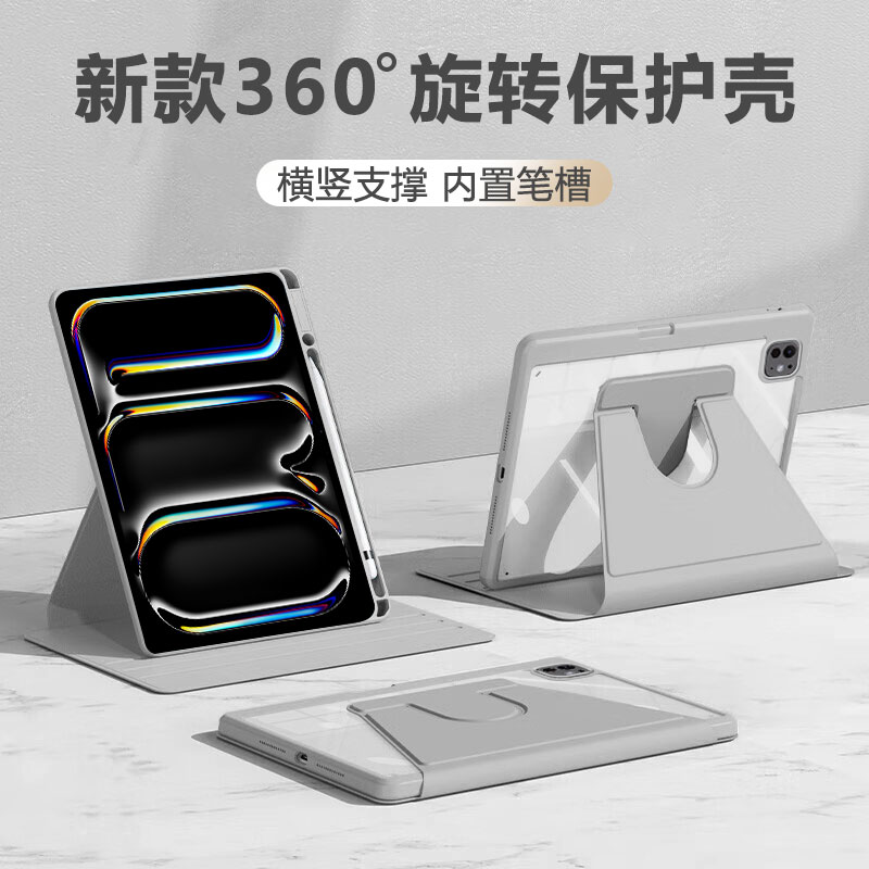 适用于iPadPro系列笔槽旋转套