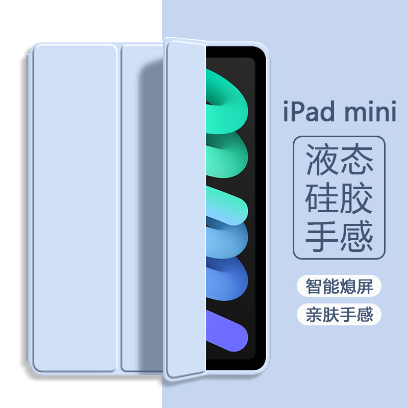 适用ipadmini6保护套三折液态iPad Mini4/5 7.9英寸