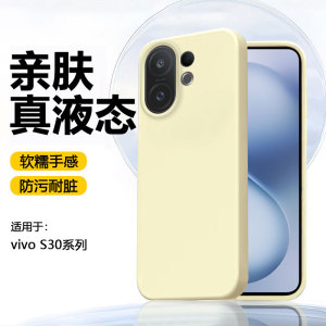 波尔卡适用于vivos30promini手机壳真液态硅胶ViVO S30亲肤软糯手感S30Pro迷你防摔保护套S3o男女纯色外壳