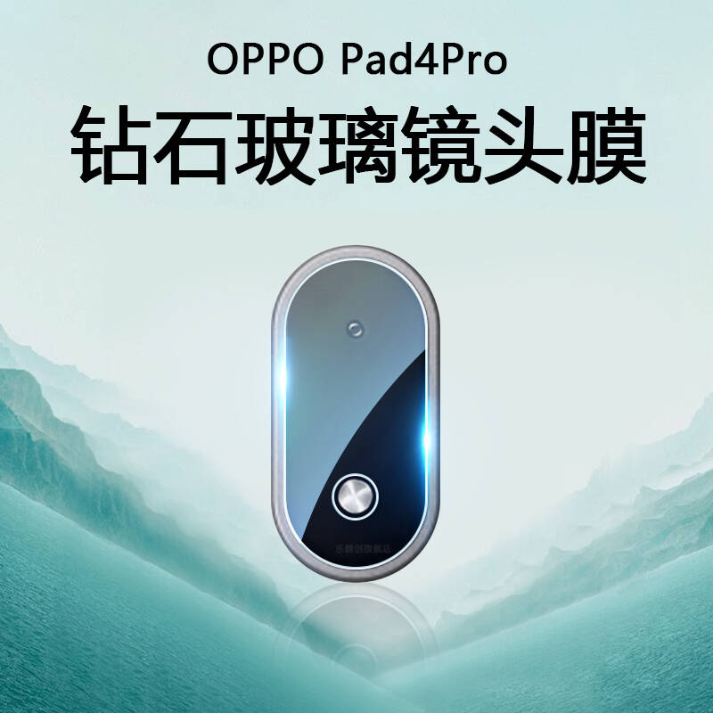 适用oppopad4pro镜头膜新款0pp0平板4Pro超清AR膜OPPO Pad4Pro 13.2英寸摄像贴膜OPD2409防刮钢化膜防摔
