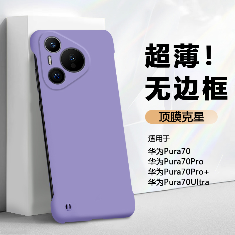 适用于华为Pura70系列散热手机壳