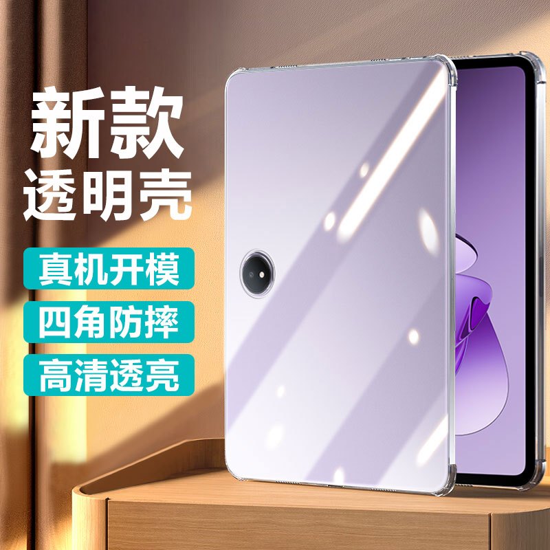 适用于oppopad3系列透明保护套