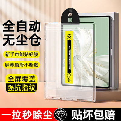 适用于华为MateBookE秒贴钢化膜