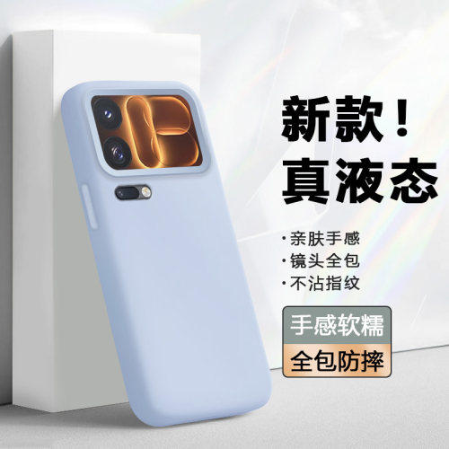 适用于小米18ProMax臻品液态壳