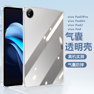 12.95英寸透明防摔vivoPad3pro硅胶Pad2平板简约Pad轻薄保护壳 适用vivopadair保护套四角气囊ViVO Pad3Pro