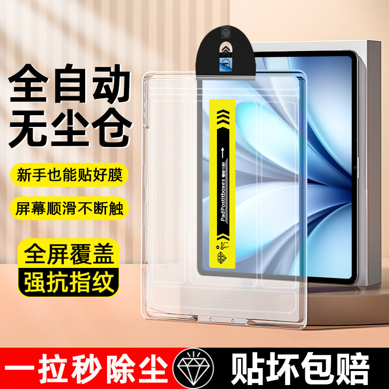 适用于ViVOPad5E系列超清钢化膜