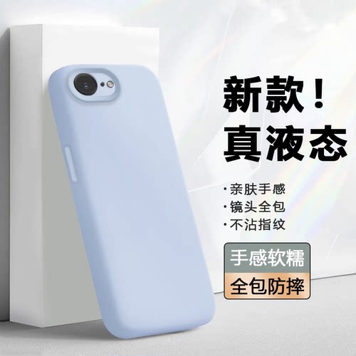 适用于iPhoneX-17系列真液态软壳